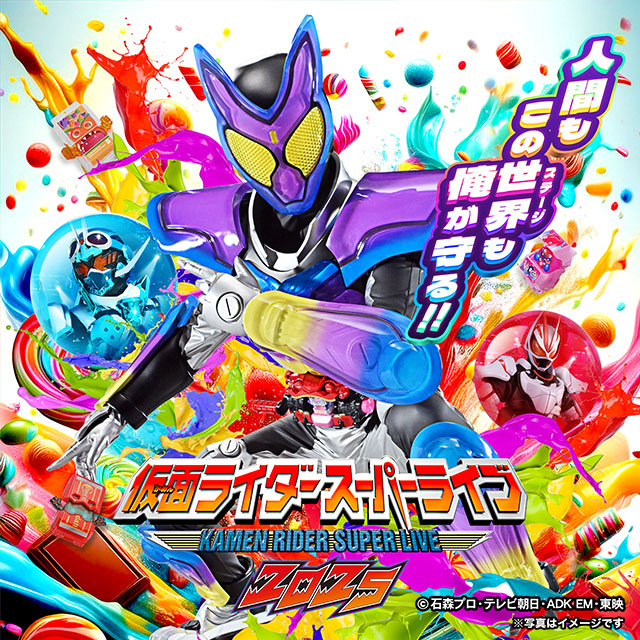 仮面ライダースーパーライブ2025 仮面ライダーガッチャード