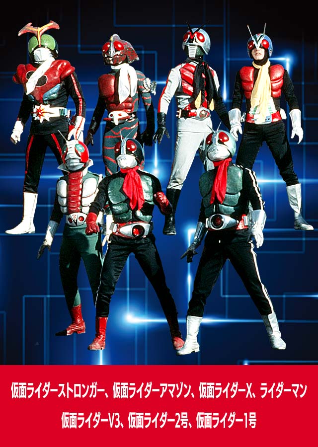 栄光の７人ライダー