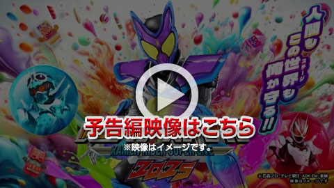 仮面ライダースーパーライブ2023 コマーシャルビデオ